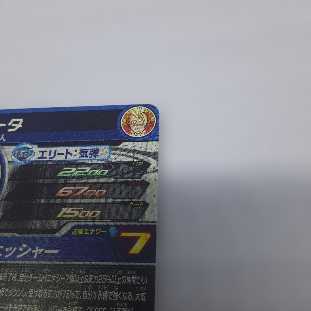スーパードラゴンボールヒーローズ BM3-SEC3 ゴジータ