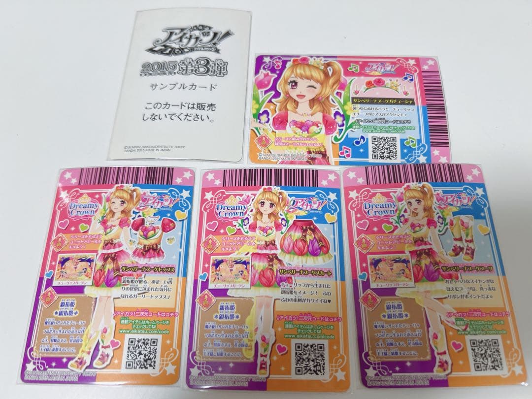 サンプルカード有　2015年第3弾 PR サンベリーナブーケコーデ 大空あかり
