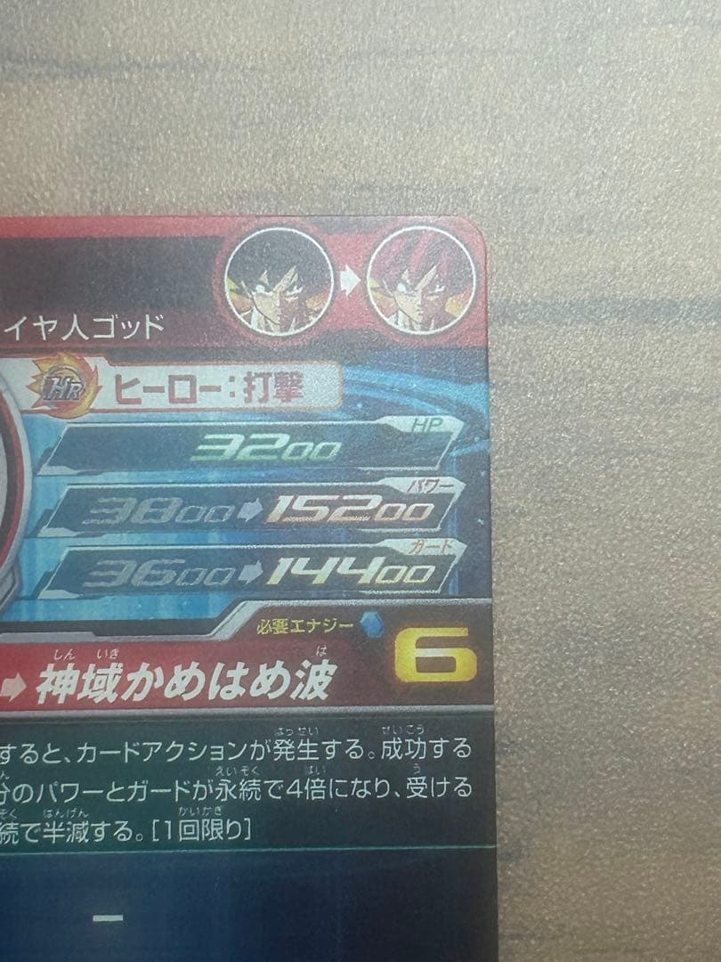 SDBH UGM10-SEC 孫悟空