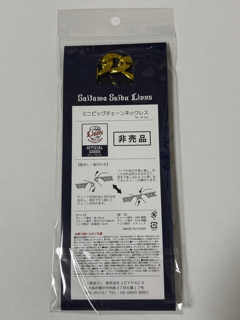 埼玉西武ライオンズ ミニビッグチェーンネックレス