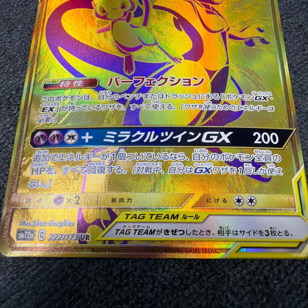 ミュウツー&ミュウGX UR SM12a TAG TEAM GXタッグオールス…
