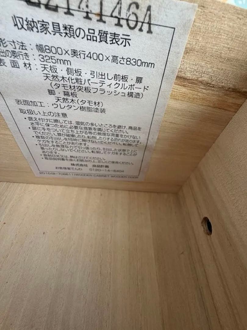 無印良品　タモ材キャビネット 2引き出し 2扉
