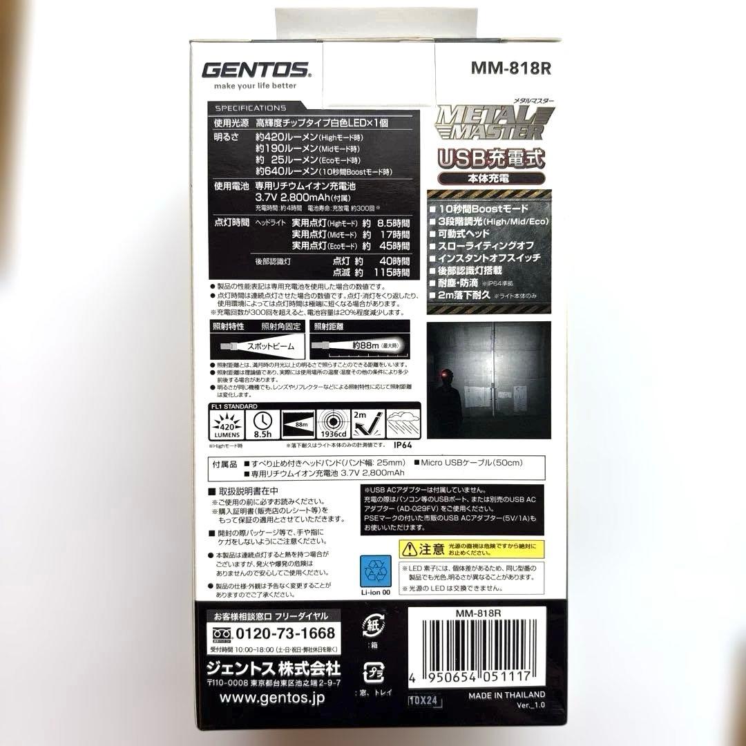 【新品】ジェントス ヘッドライト メタルマスター LED MM-818R