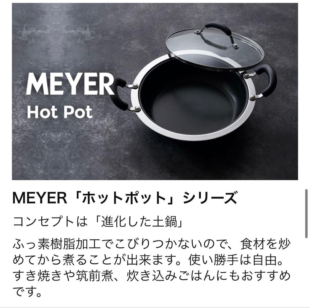 マイヤー(Meyer) 両手 ホットポット 24cm ステンレス HP2-W24