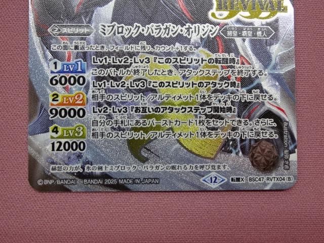 バトスピ ミブロック・バラガン・オリジン 転醒X 39-MA0222-02C