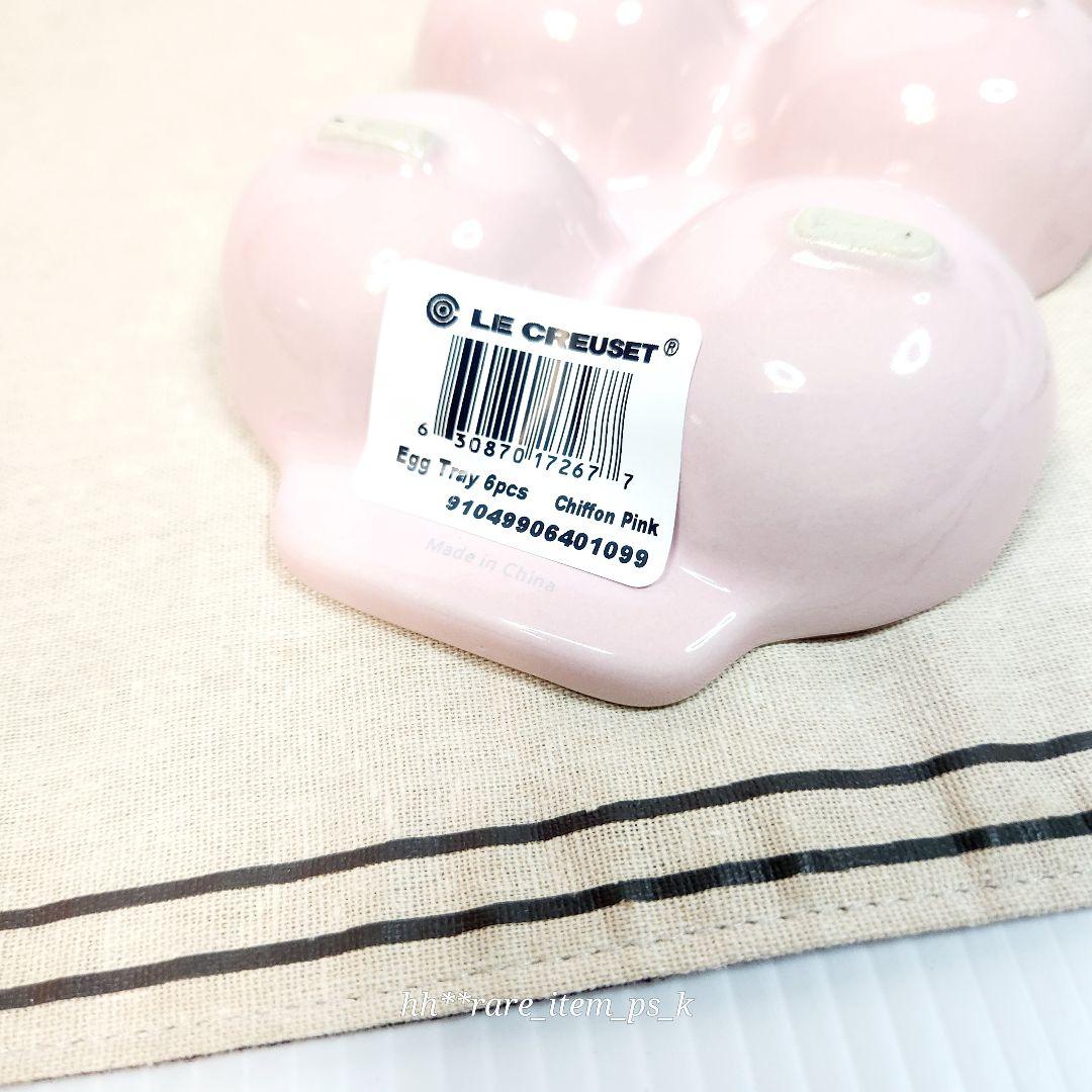 ルクルーゼ エッグト レイ 6個用 シフォンピンク 海外