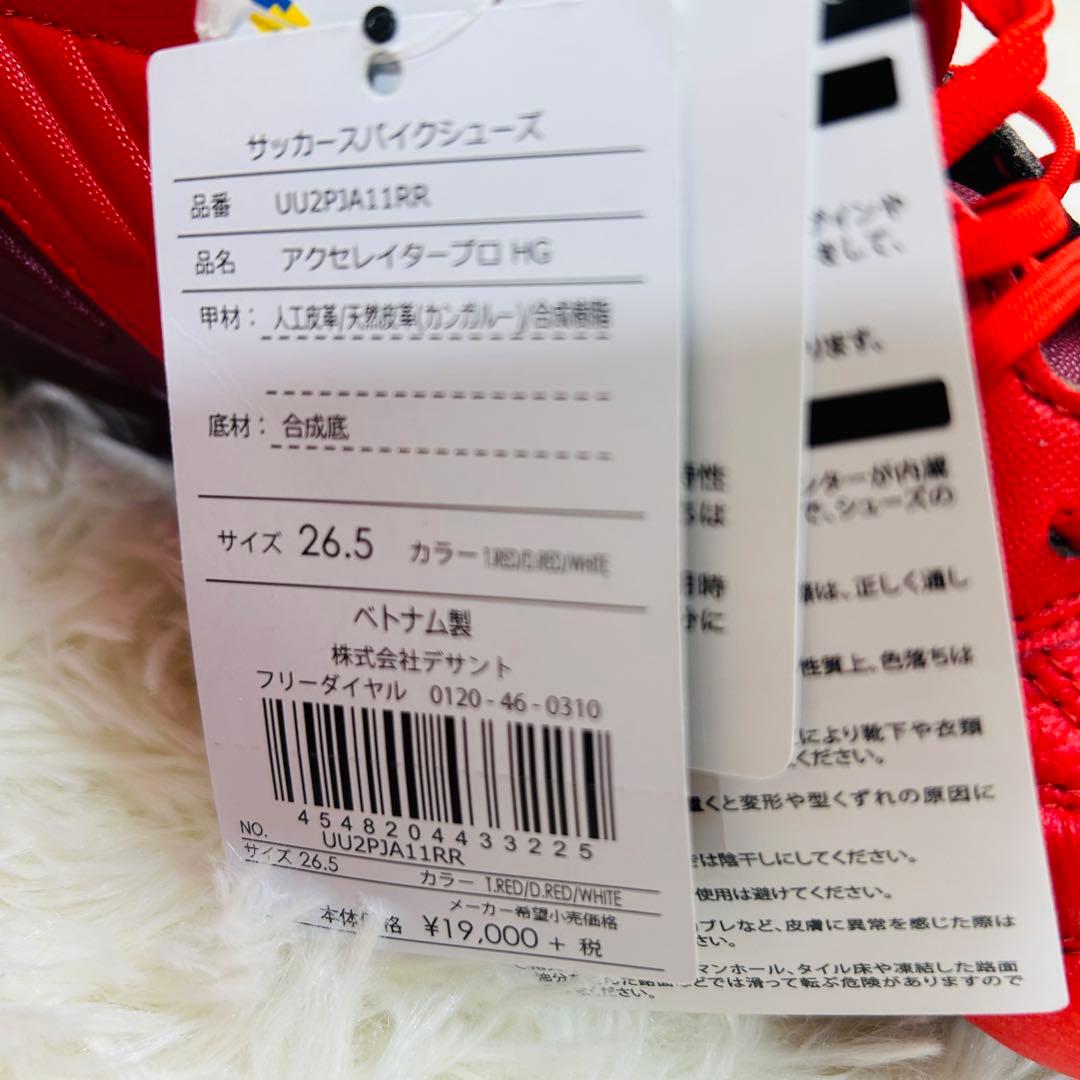 【新品タグ付き】umbro　アクセレイタープロ HG　サッカー　26.5cm