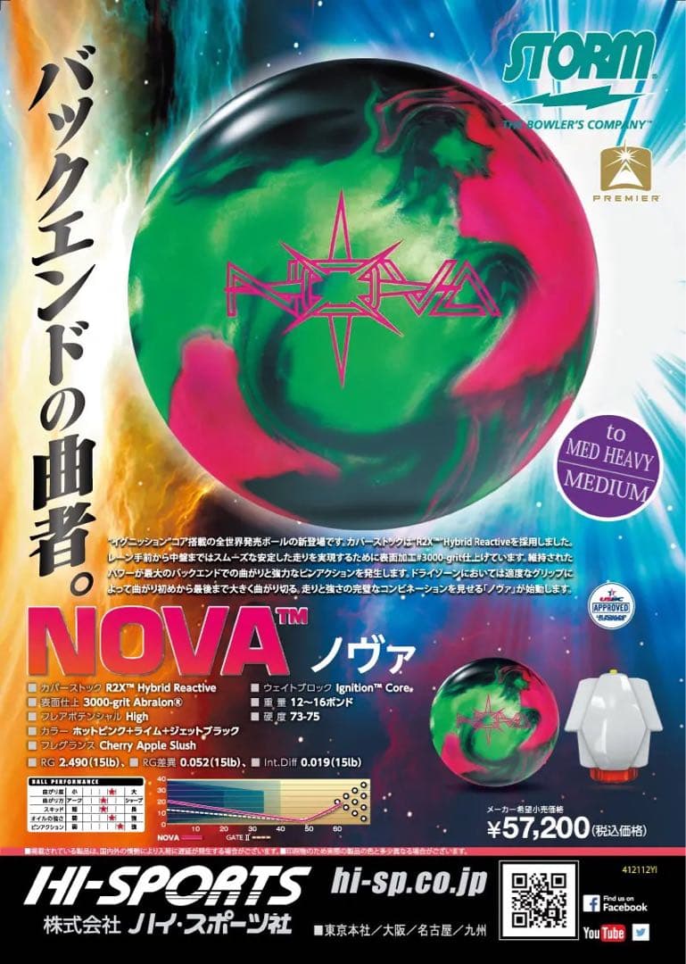 送料込み【新品】ノヴァ　ストーム　15ポンド4オンス 1