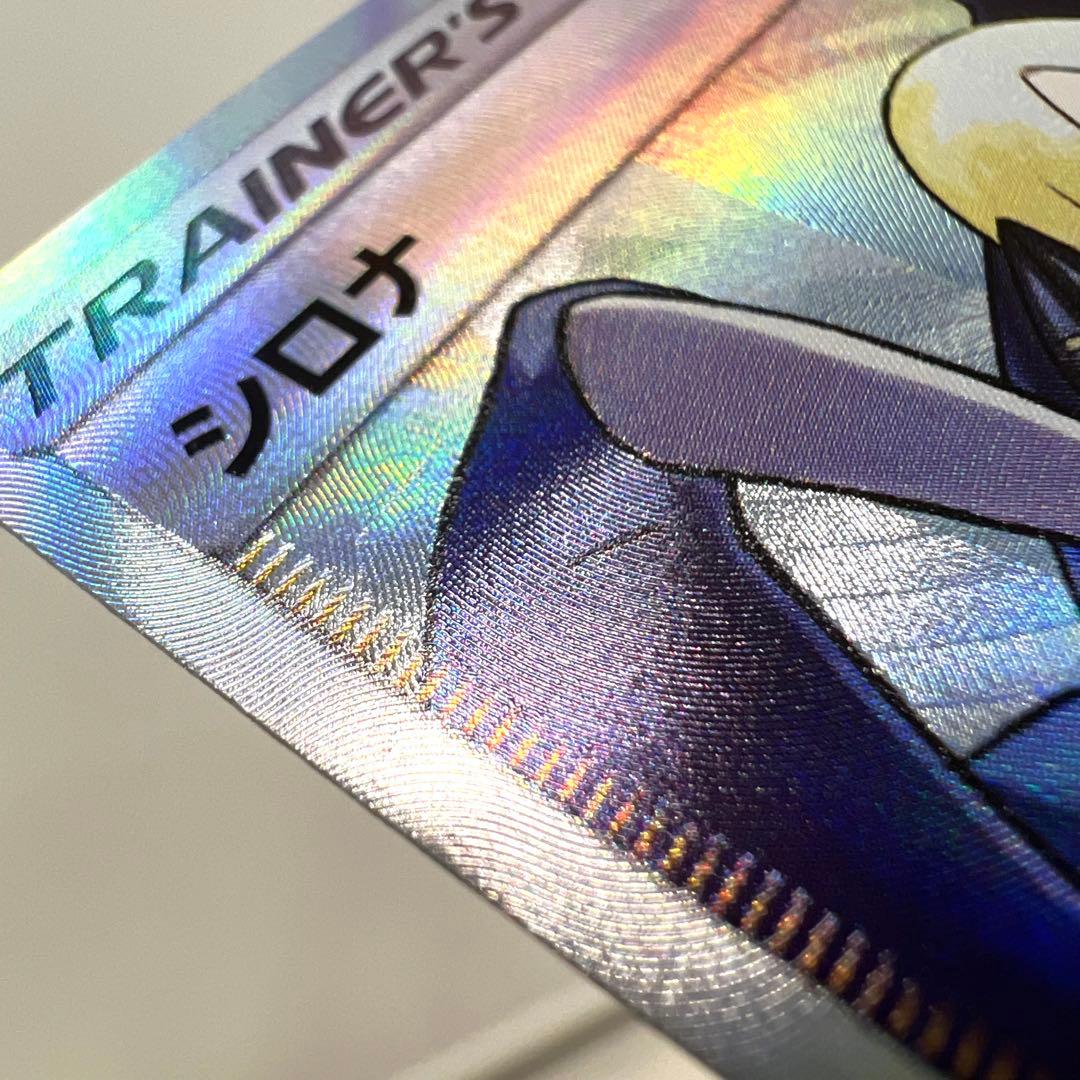 シロナ GXウルトラシャイニー 153/150 SR