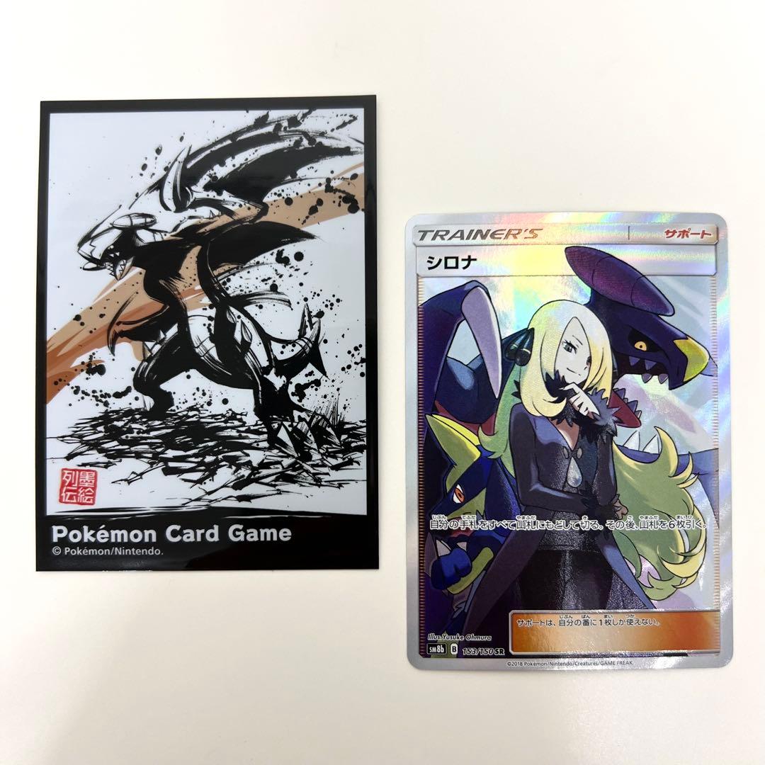 シロナ GXウルトラシャイニー 153/150 SR