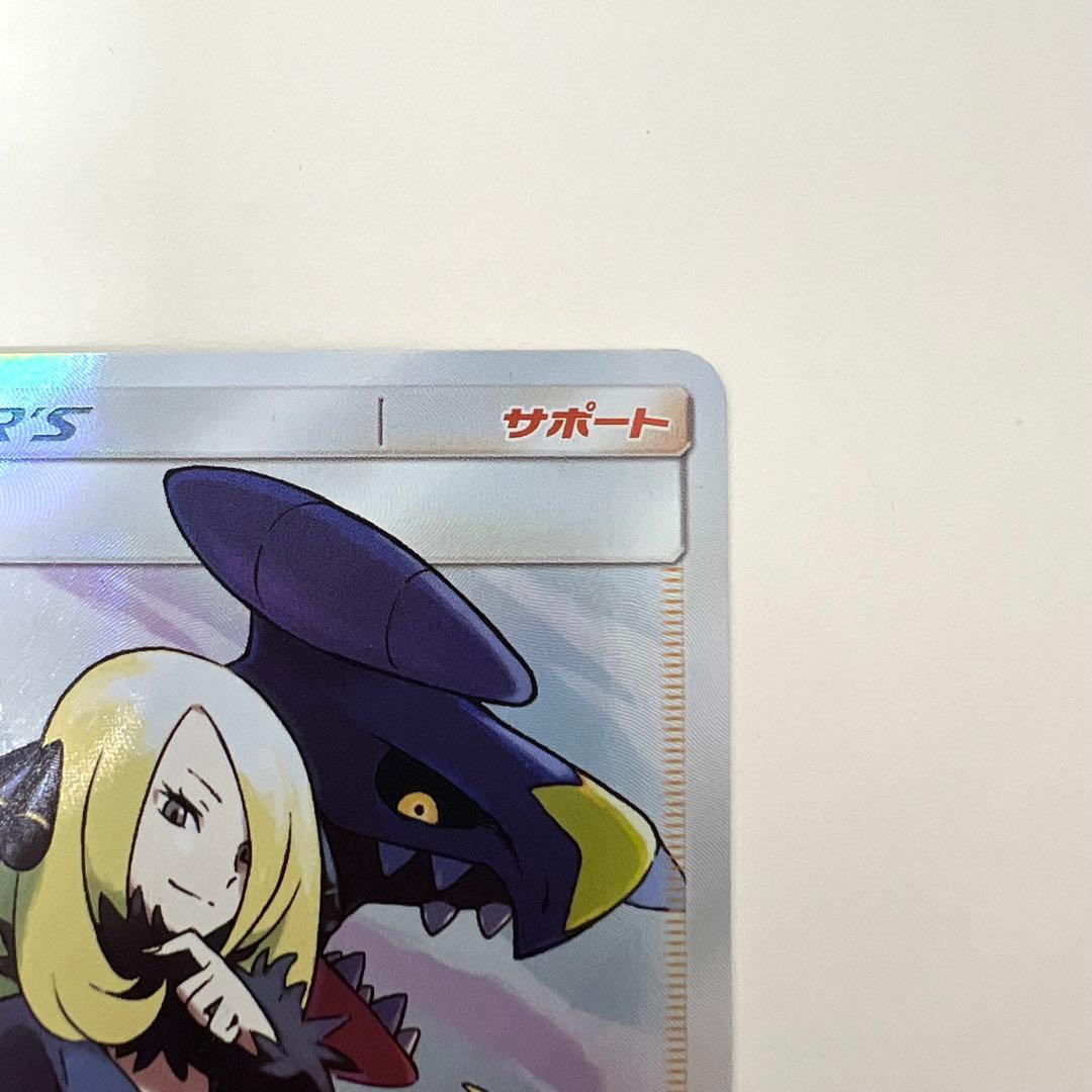 シロナ GXウルトラシャイニー 153/150 SR