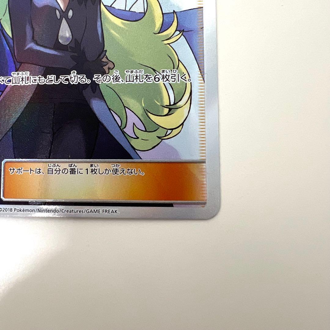 シロナ GXウルトラシャイニー 153/150 SR