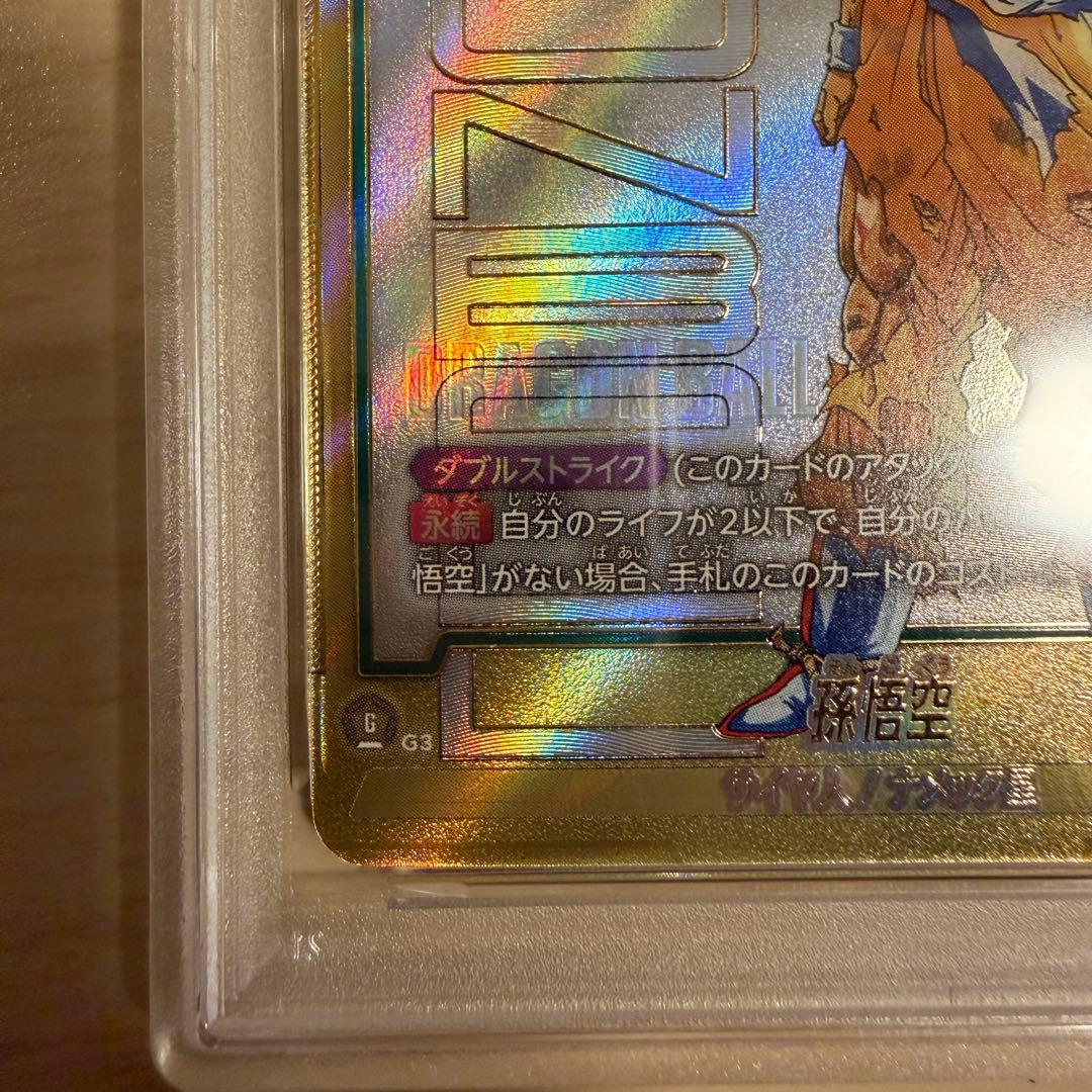 【PSA10】マンガブースター　孫悟空 FB05-119 SCRスーパーパラレル