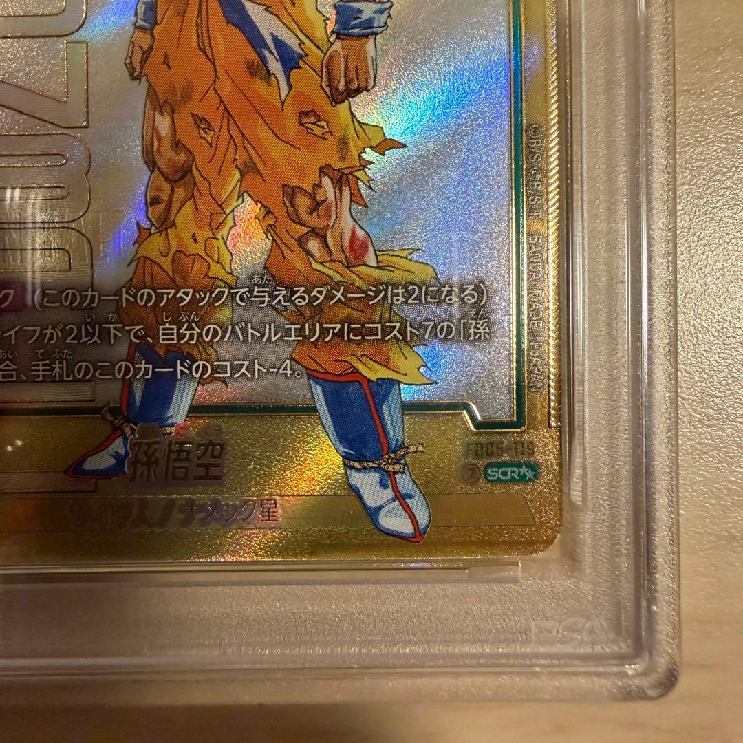 【PSA10】マンガブースター　孫悟空 FB05-119 SCRスーパーパラレル