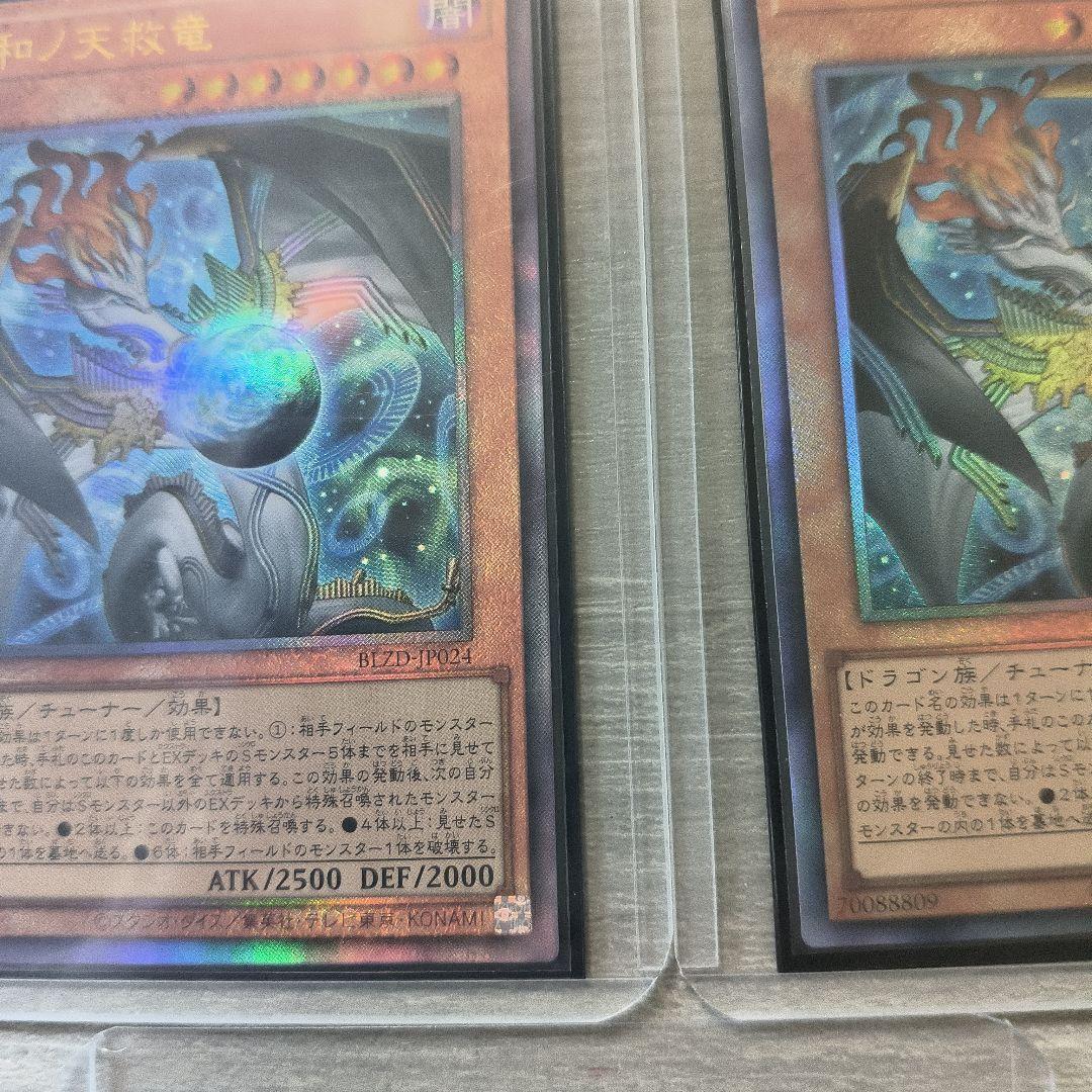 遊戯王　調和ノ天救竜　レリーフ 3枚セット アジア版