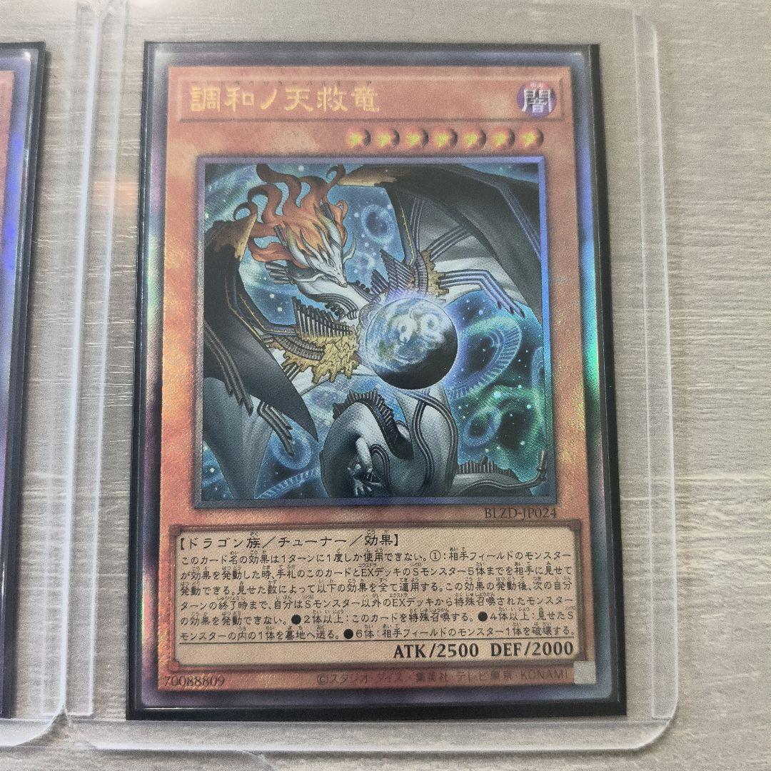 遊戯王　調和ノ天救竜　レリーフ 3枚セット アジア版