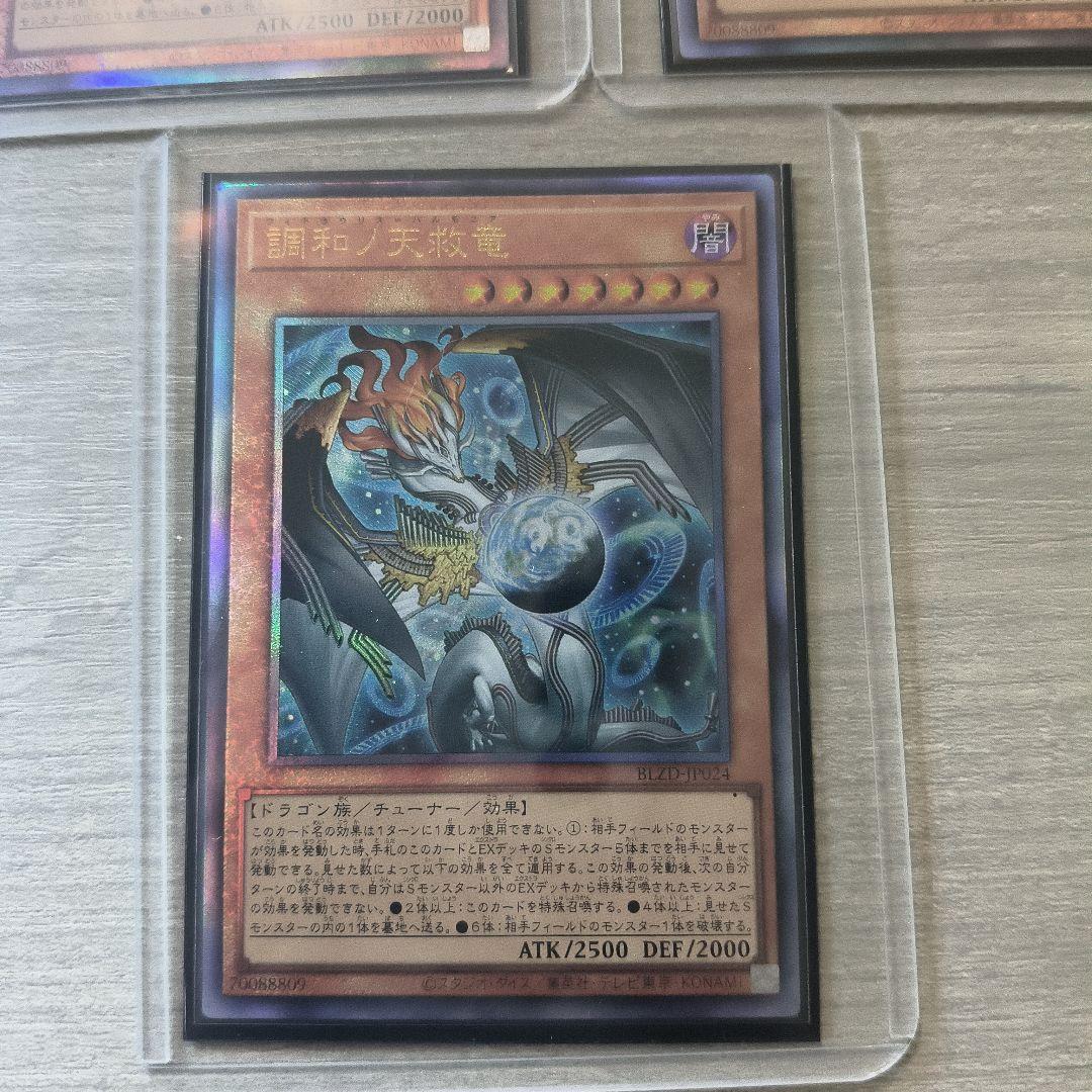 遊戯王　調和ノ天救竜　レリーフ 3枚セット アジア版