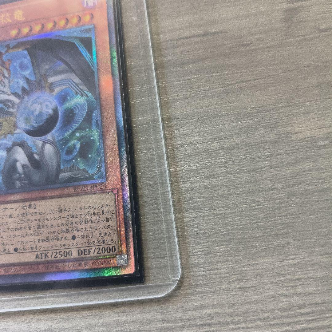 遊戯王　調和ノ天救竜　レリーフ 3枚セット アジア版