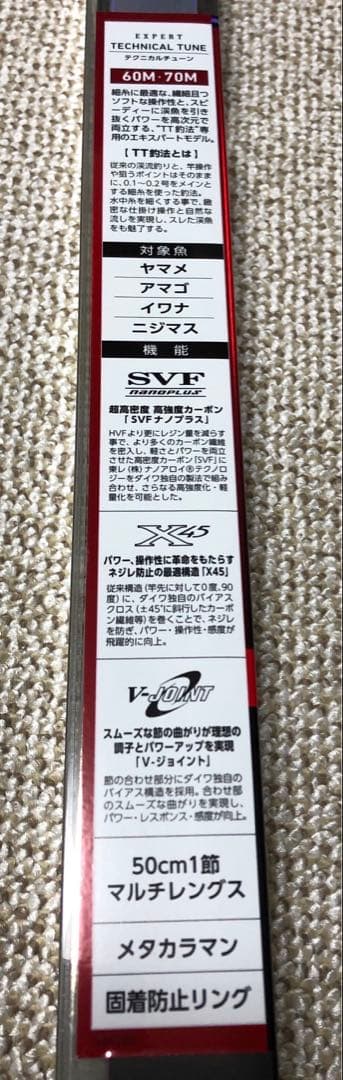 ダイワ エキスパートテクニカルチューン 60M・V