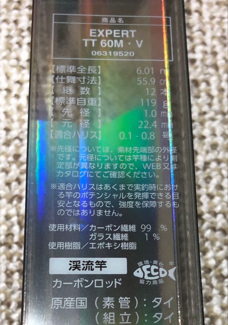 ダイワ エキスパートテクニカルチューン 60M・V