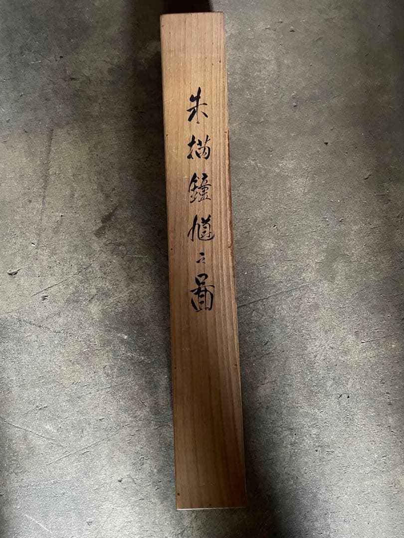 朱描鐘馗之画　掛け軸　中国美術