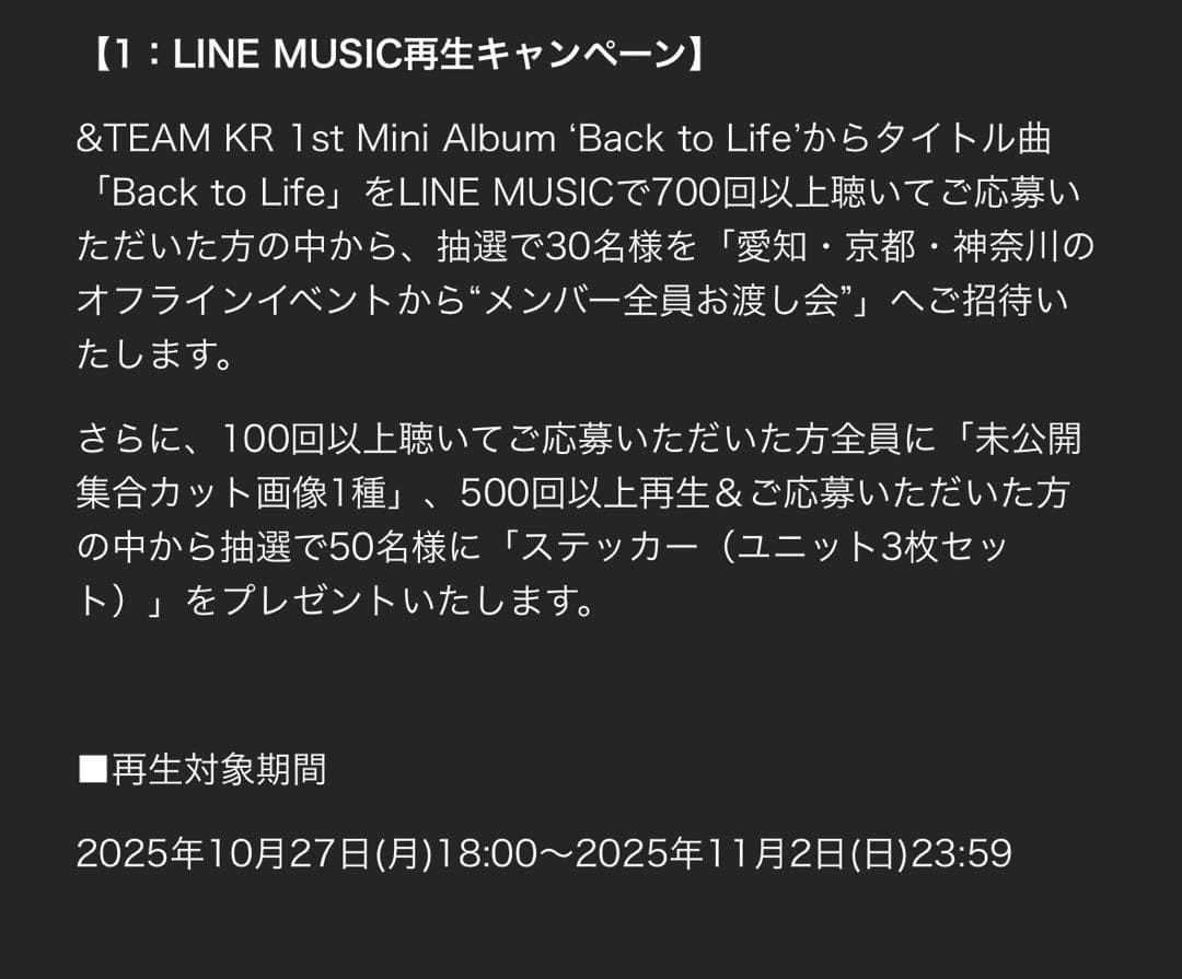 &TEAM LINEMUSIC当選ステッカーYUMA NICHOLAS MAKI