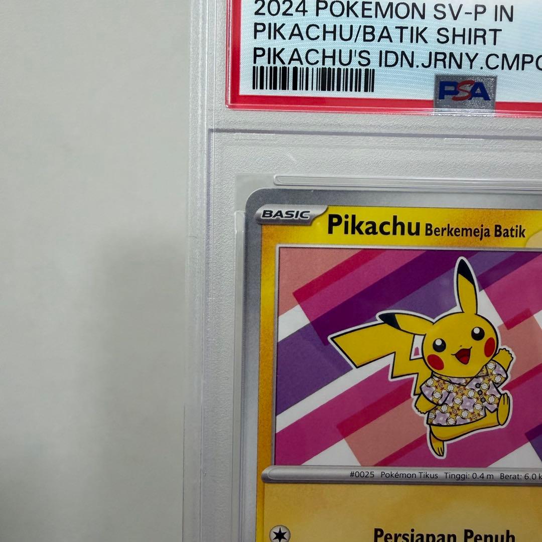 【PSA10】ピカチュウ PROMO プロモカード 190/SV-P