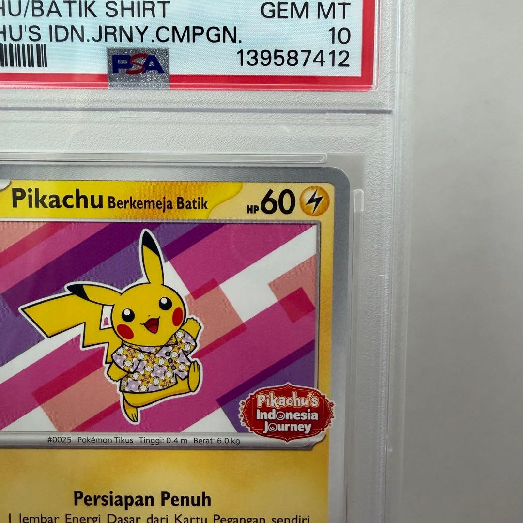【PSA10】ピカチュウ PROMO プロモカード 190/SV-P