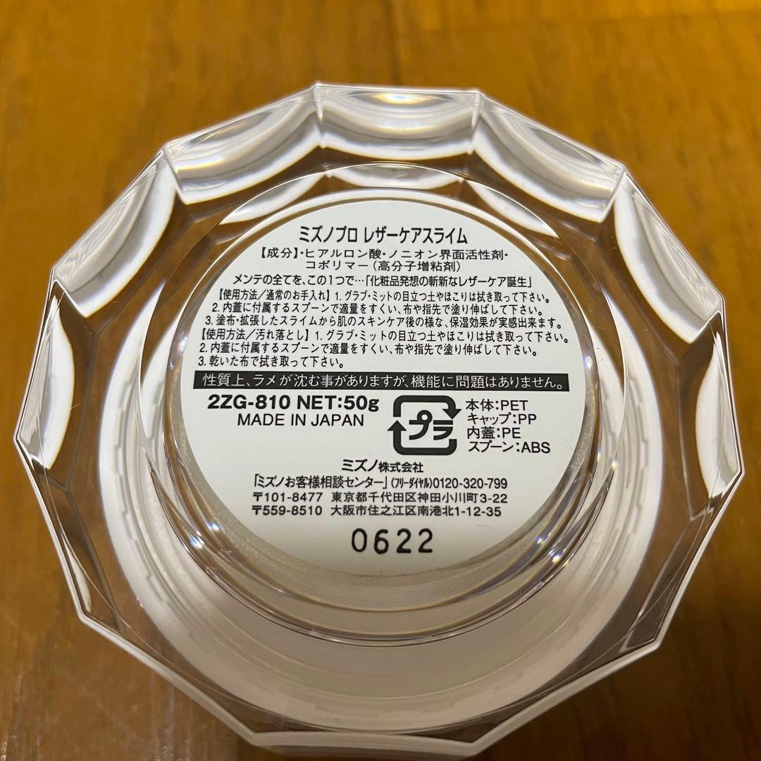 Mizuno Pro レザーケアスライム レザーケアクリーム 2点セット 廃盤品