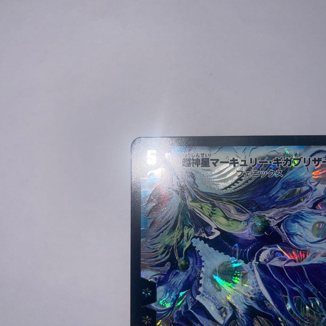 超神星マーキュリーギガブリザード　初期　2451