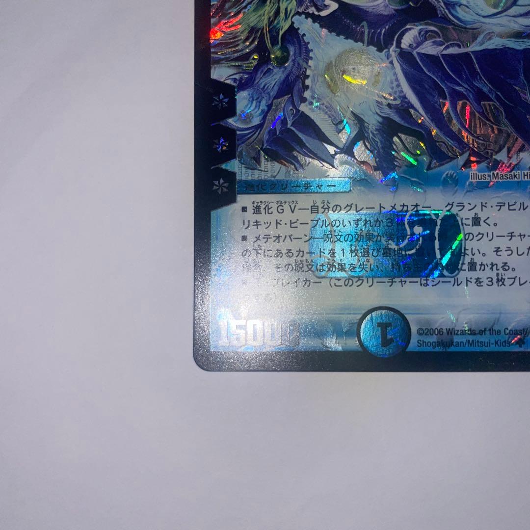 超神星マーキュリーギガブリザード　初期　2451