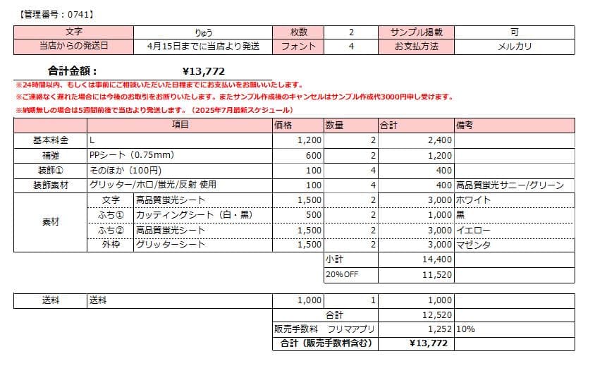 【4/15 りゅう】R様 うちわ文字オーダー うちわ屋さん 文字パネル