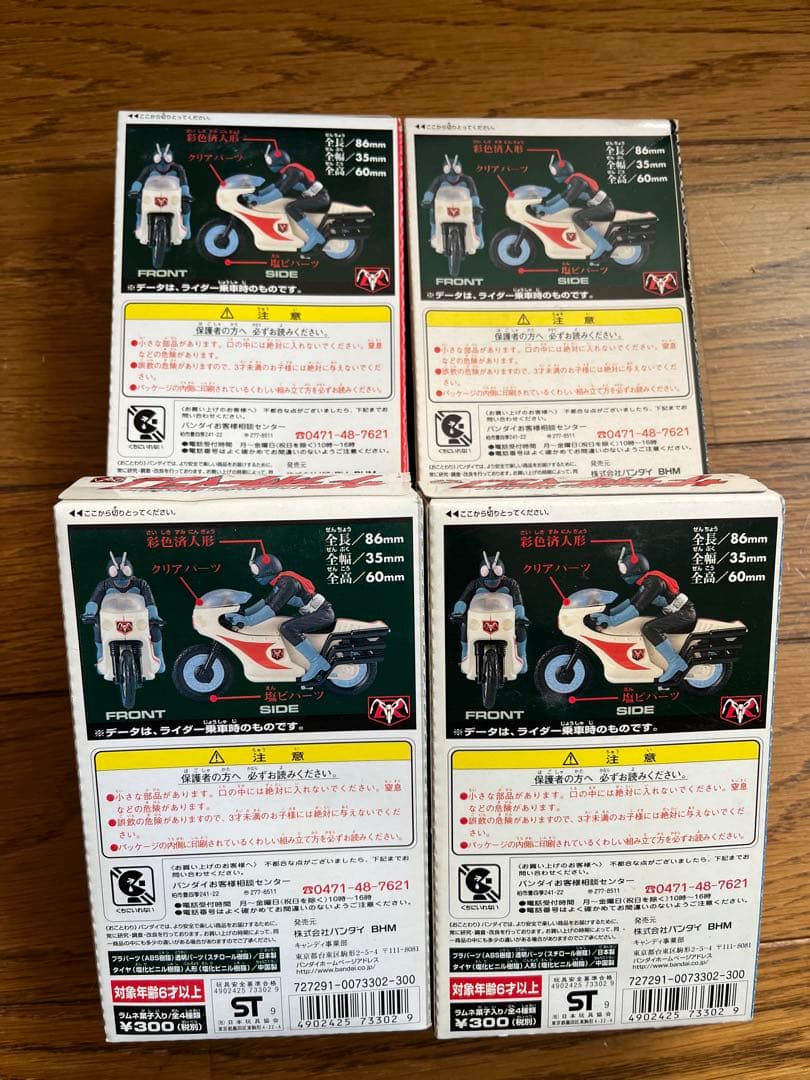 値下げ！仮面ライダー ザ・ライダーマシン 4個セット