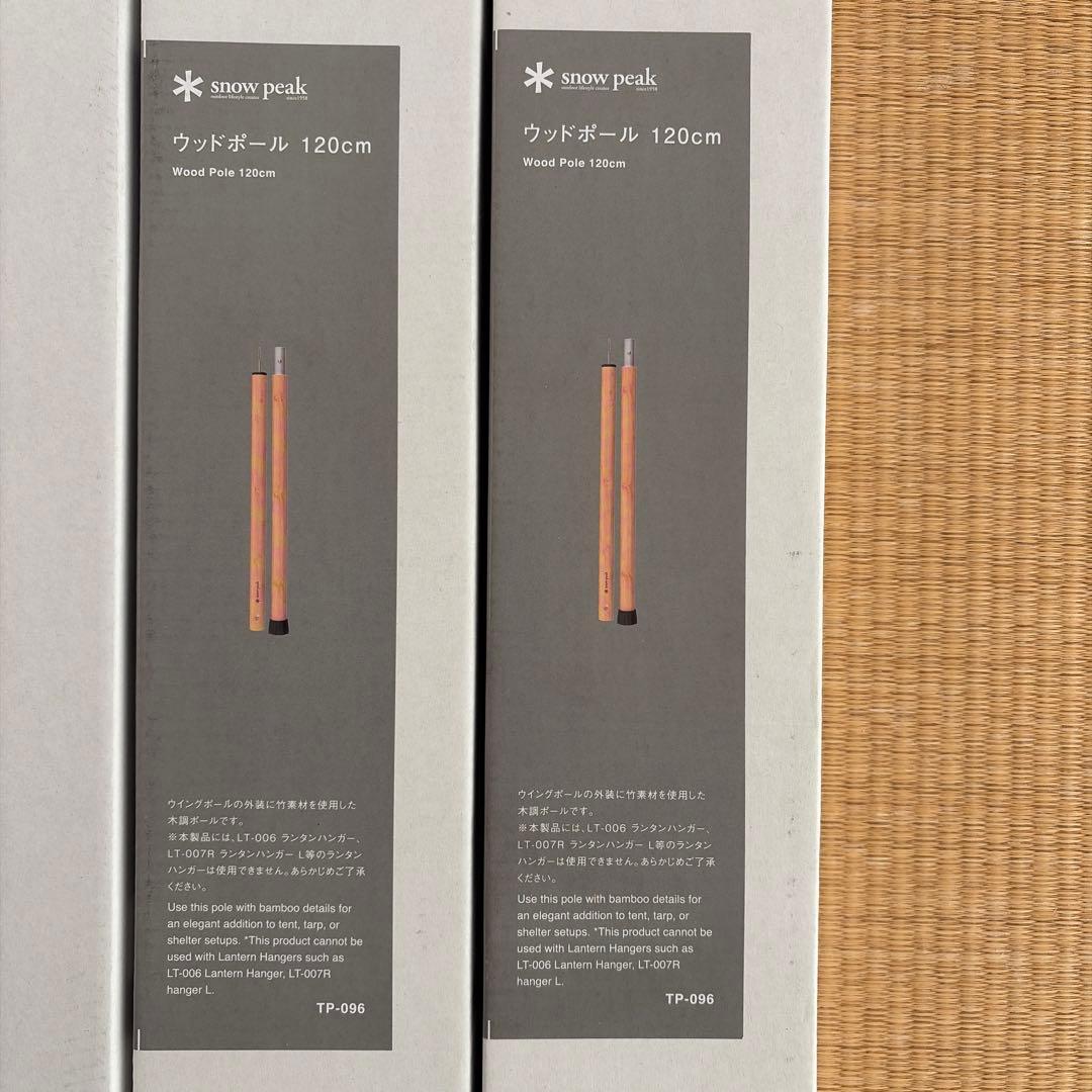  peakウッドポール280CM 2本/120CM 2本セット