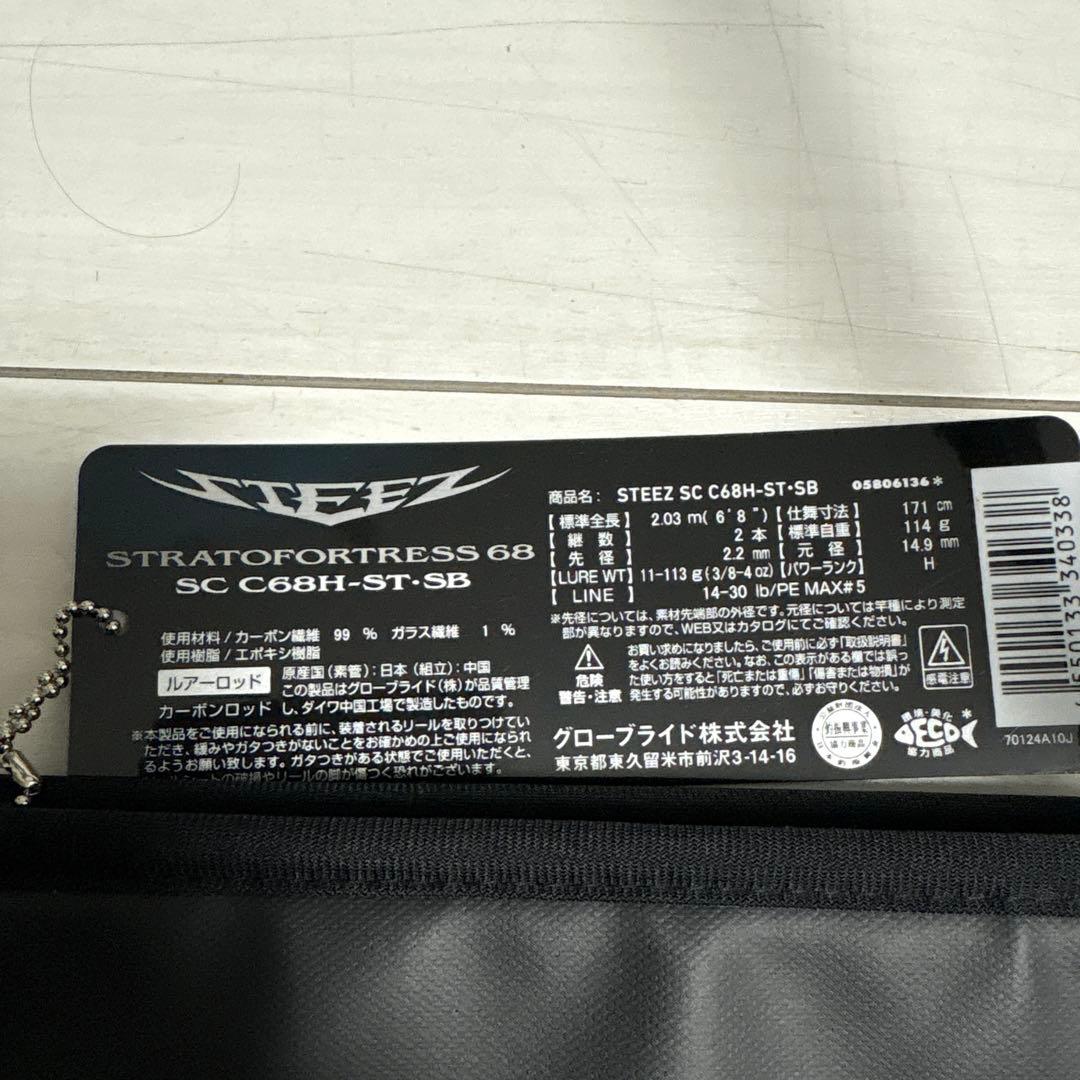 K氏　ダイワ スティーズ SC C68H-ST SB ストラトフォートレス