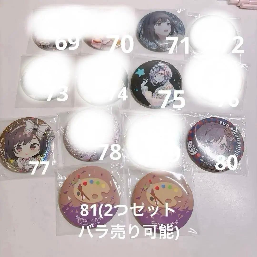 ♡ プロセカ 東雲絵名 えななん 52点まとめ売り バラ売り可能