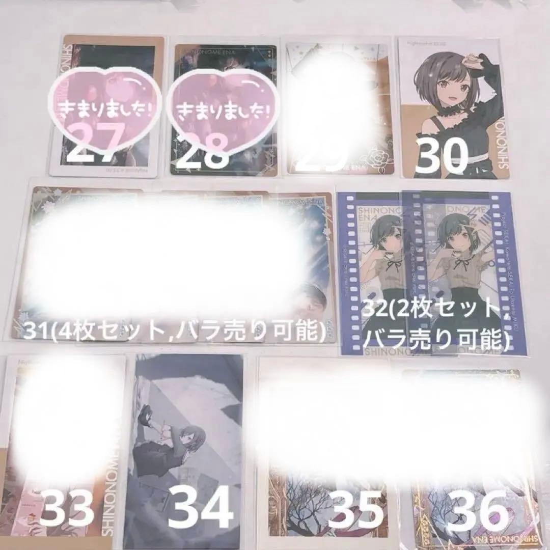 ♡ プロセカ 東雲絵名 えななん 52点まとめ売り バラ売り可能
