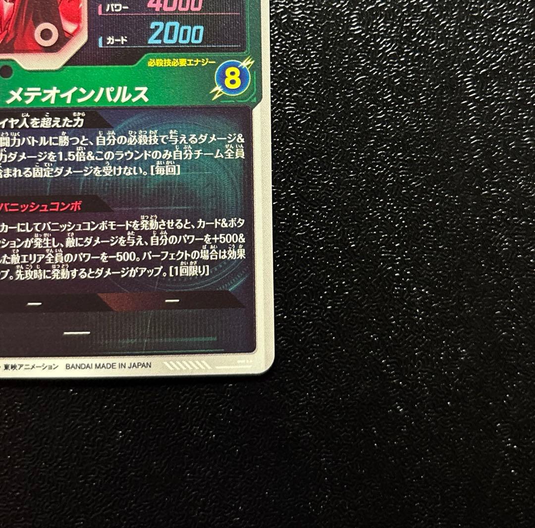 ドラゴンボールスーパーダイバーズSDV6-025 孫悟空　パラレル