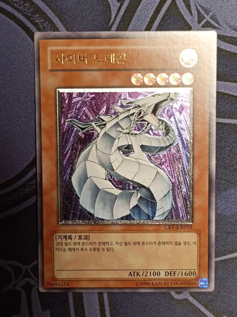 遊戯王 サイバードラゴン 韓国 レリーフ