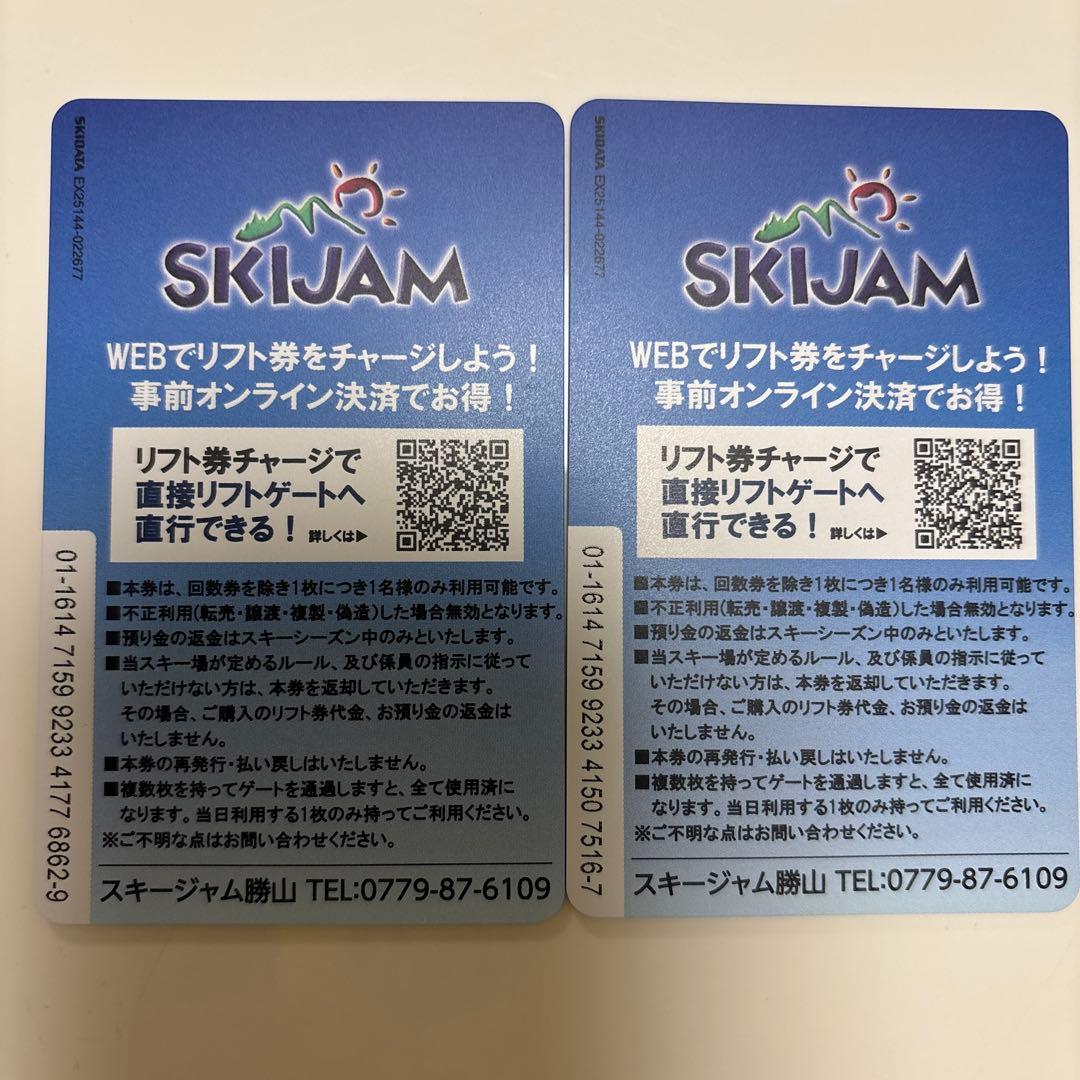 スキージャム勝山　平日リフト早割券　２枚組 （１枚ずつの販売も可）