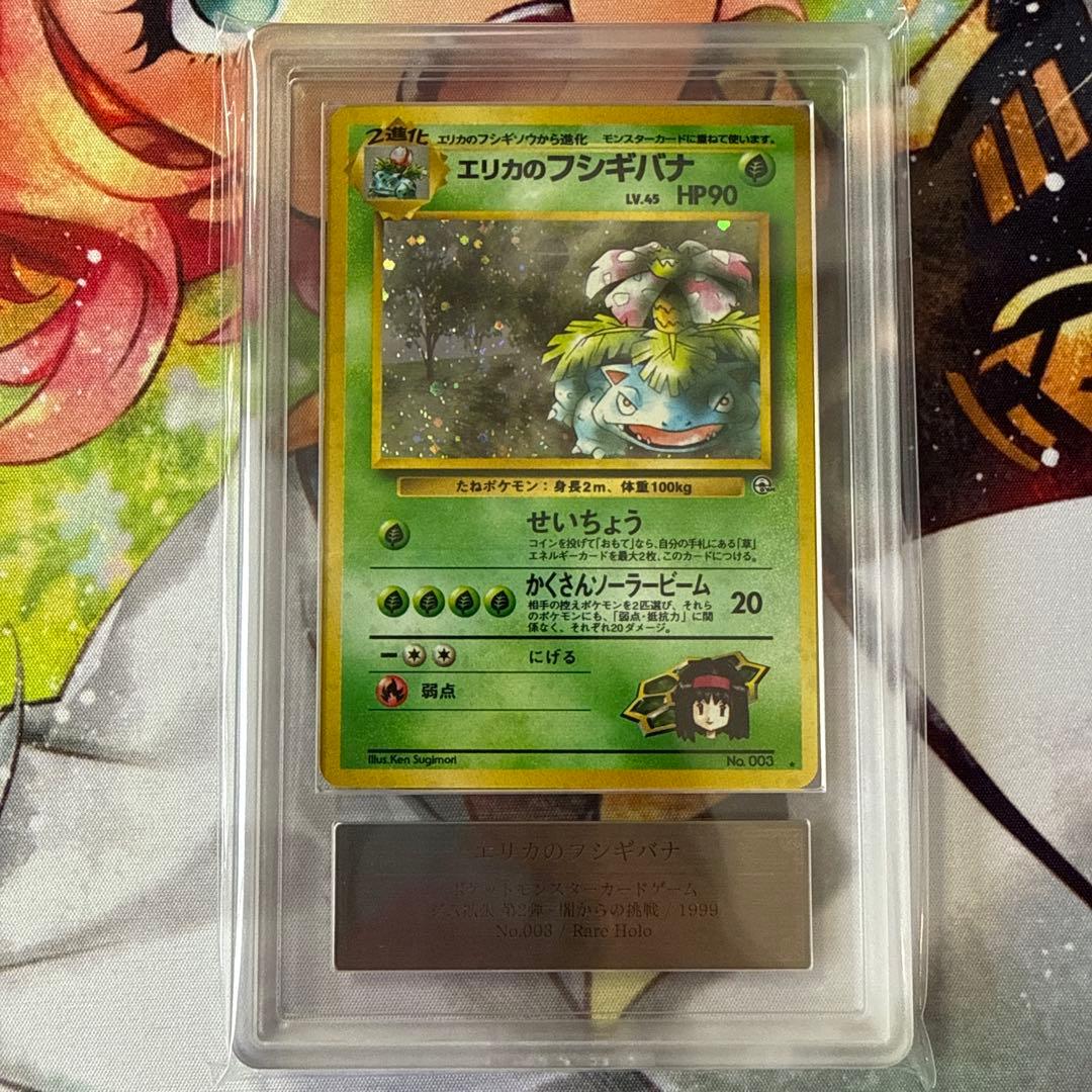 【PSA8/ARS9】旧裏 フシギダネ エリカのフシギバナ マーク無し ポケカ