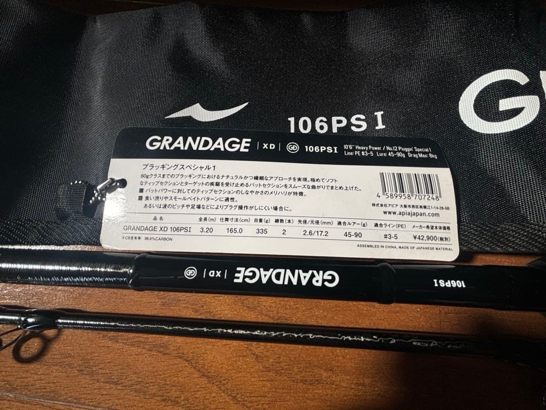 APIA GRANDAGE XD PSⅠアピアグランデージXD ロックショア