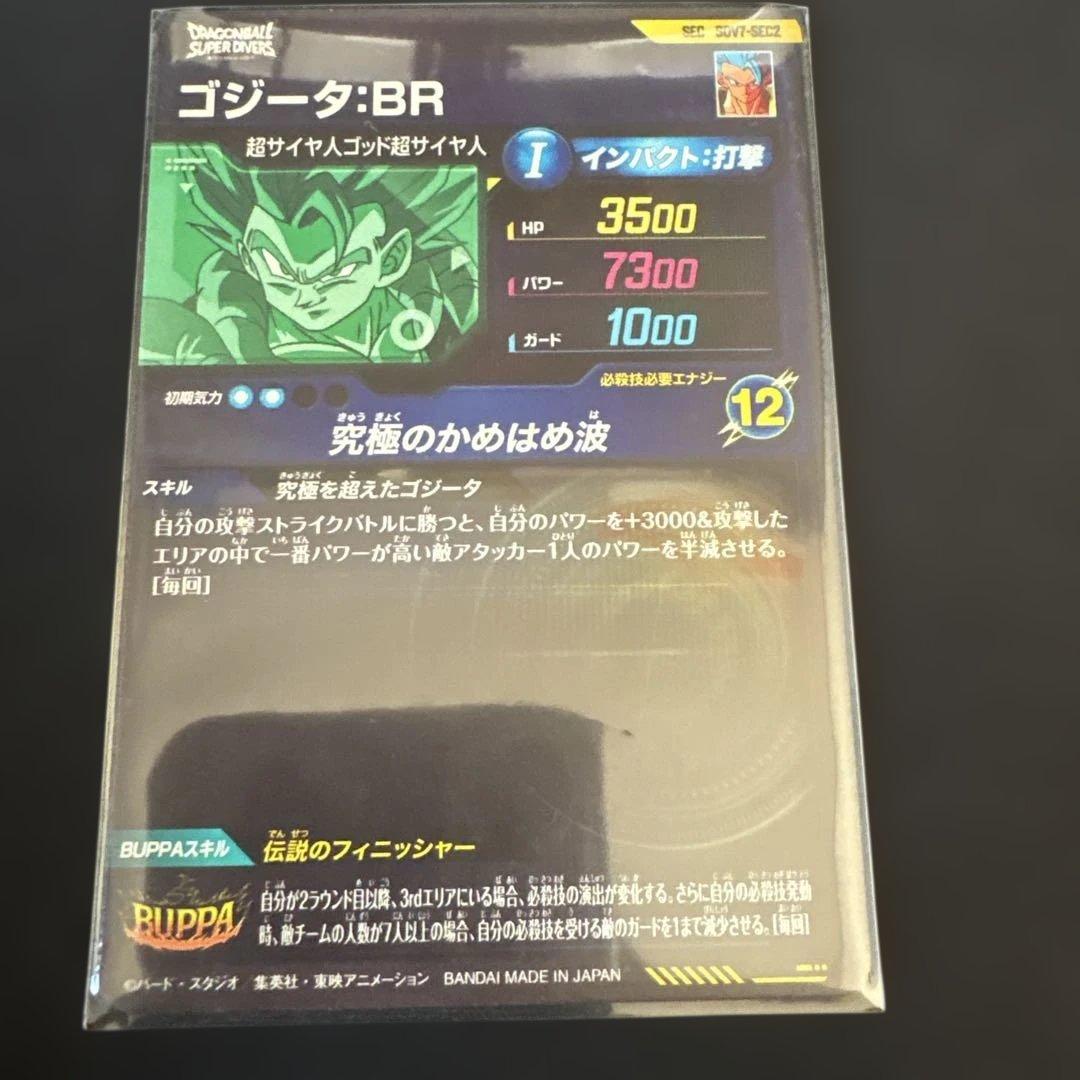 【まとめ売り】ダイバーズカード9枚セット 身勝手の極意 ゴジータ