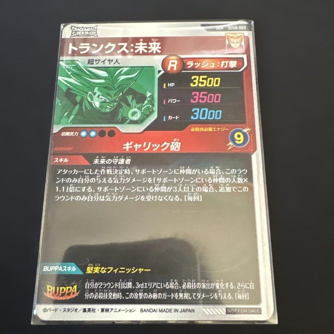 【まとめ売り】ダイバーズカード9枚セット 身勝手の極意 ゴジータ