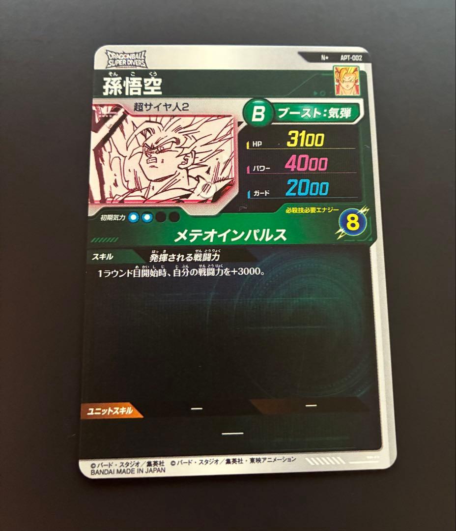 ドラゴンボールスーパーダイバーズ　apt-002 孫悟空　パラレル