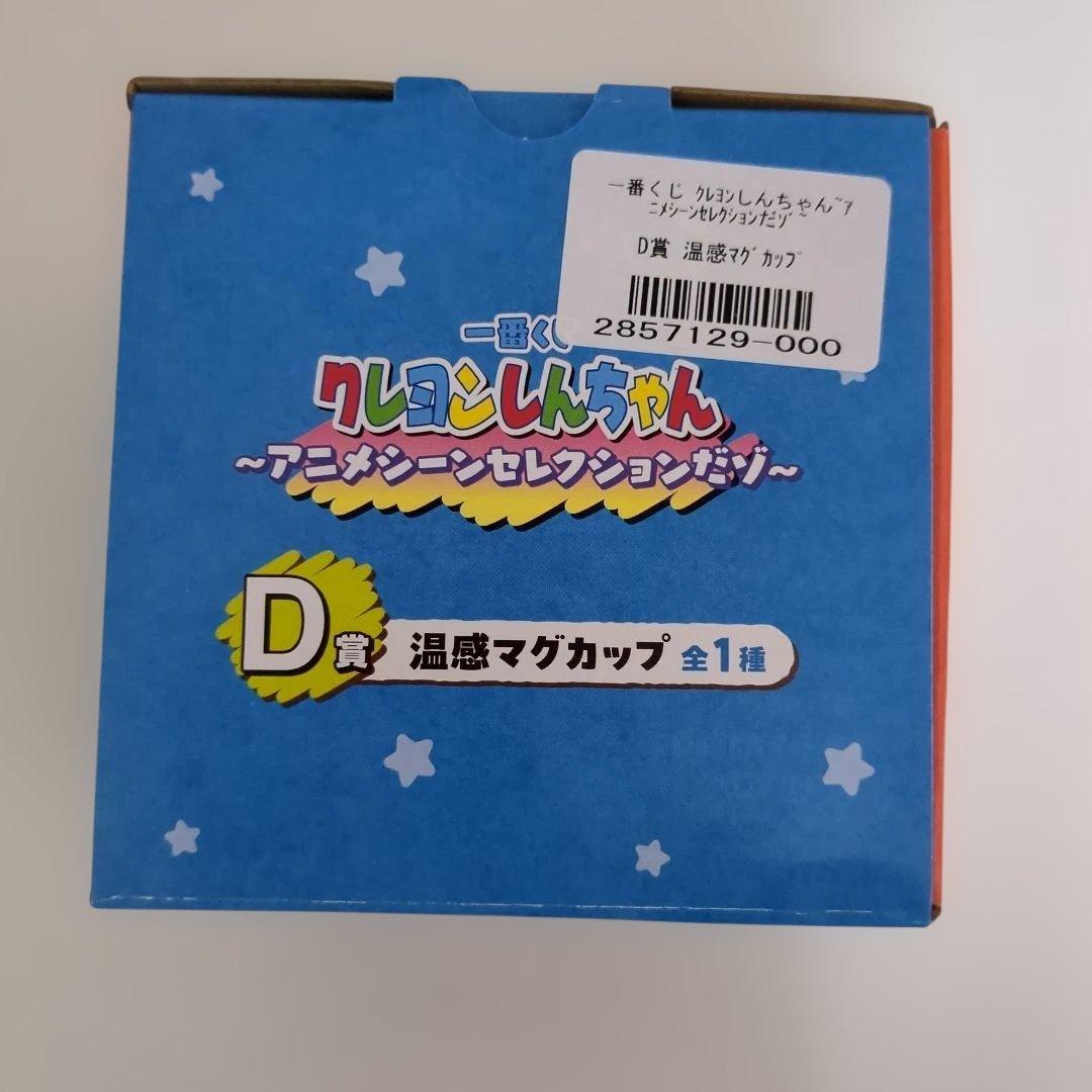 【12点】クレヨンしんちゃん★１番くじ★B賞★D賞マグカップ★タオル★コースター