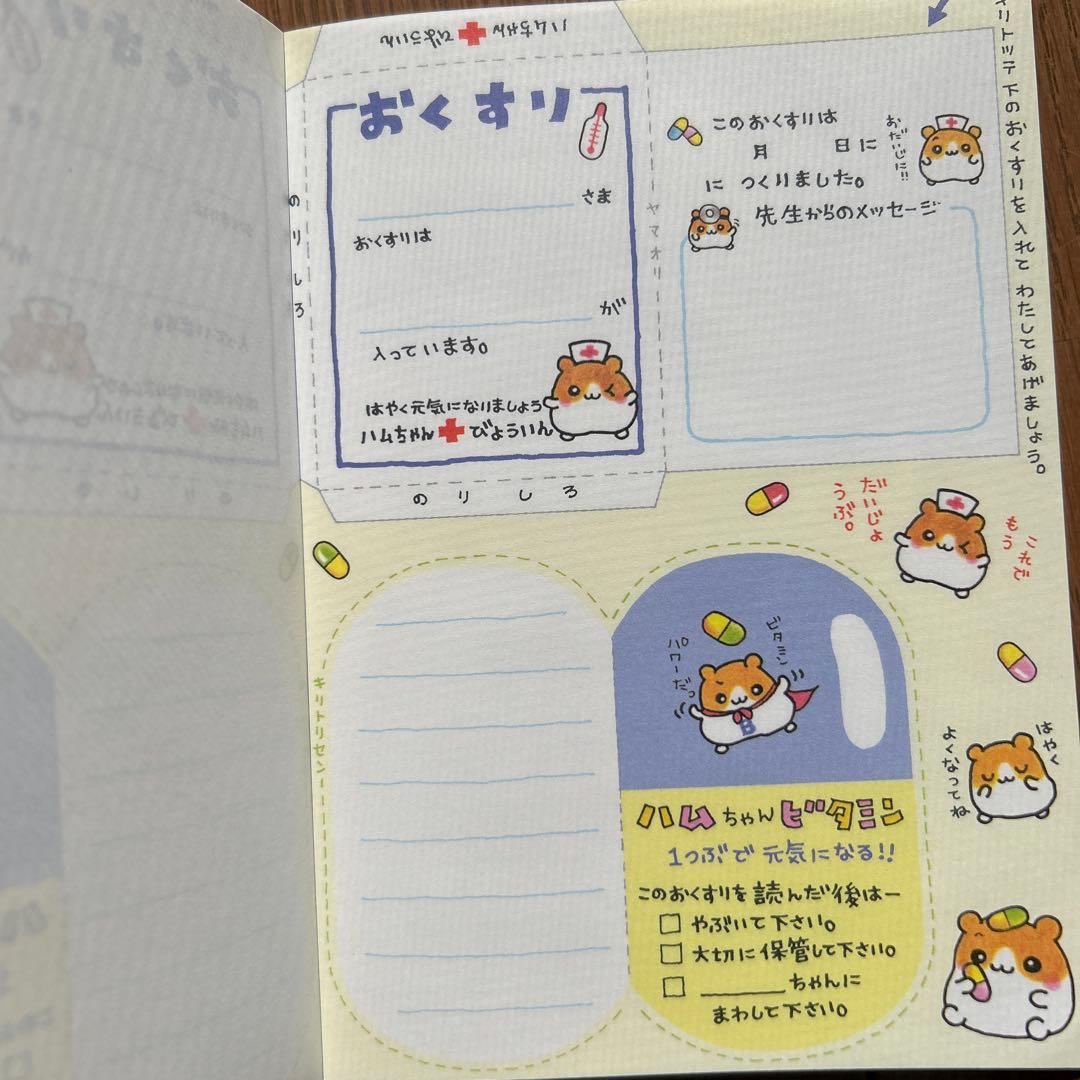 平成レトロ　ハムちゃんびょういん　メモ帳