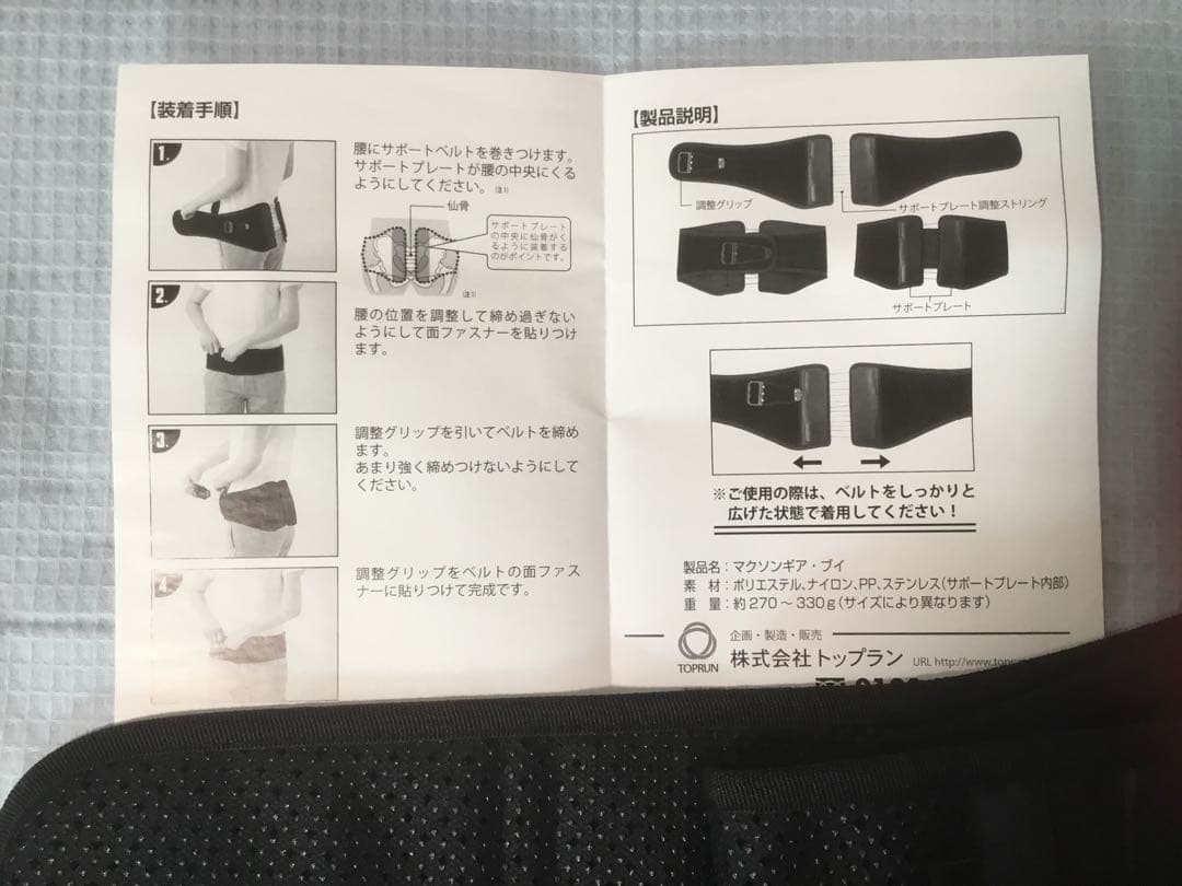 骨盤矯正ベルト　マクソンギア・ブイ