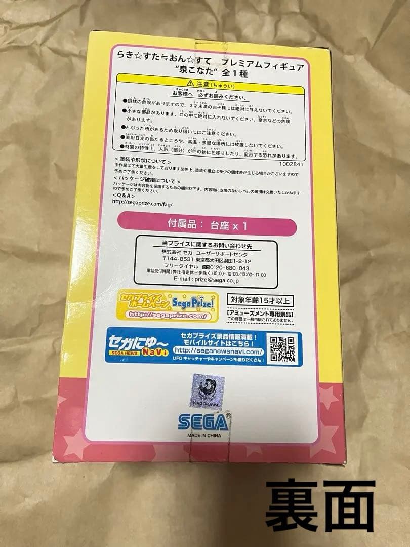 らき☆すた≒おん☆すて プレミアムフィギュア“泉こなた”