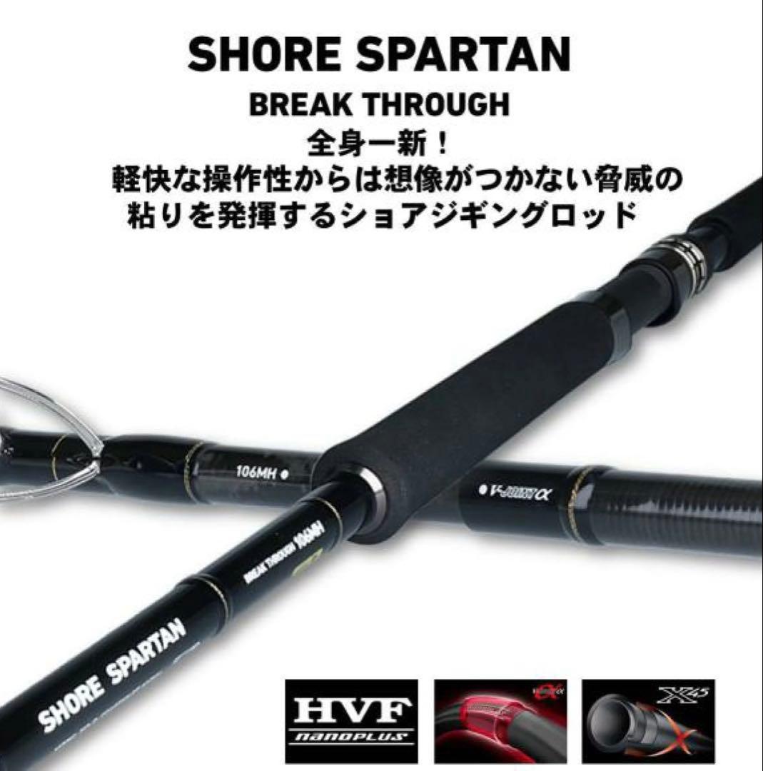 【期間限定値下げ】ダイワ ショアスパルタン ブレイクスルー 106MH